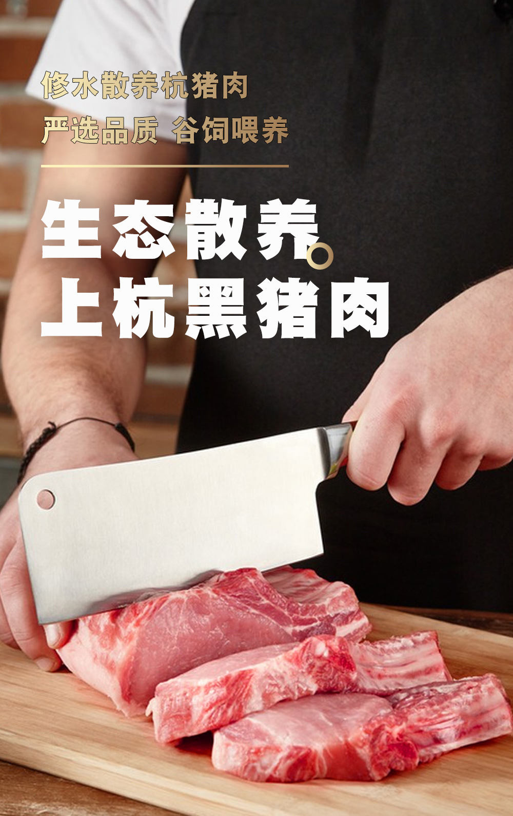 修水杭猪肉_01.jpg